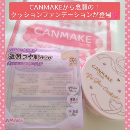 フィットグロウクッション/キャンメイク/クッションファンデーションを使ったクチコミ(1枚目)