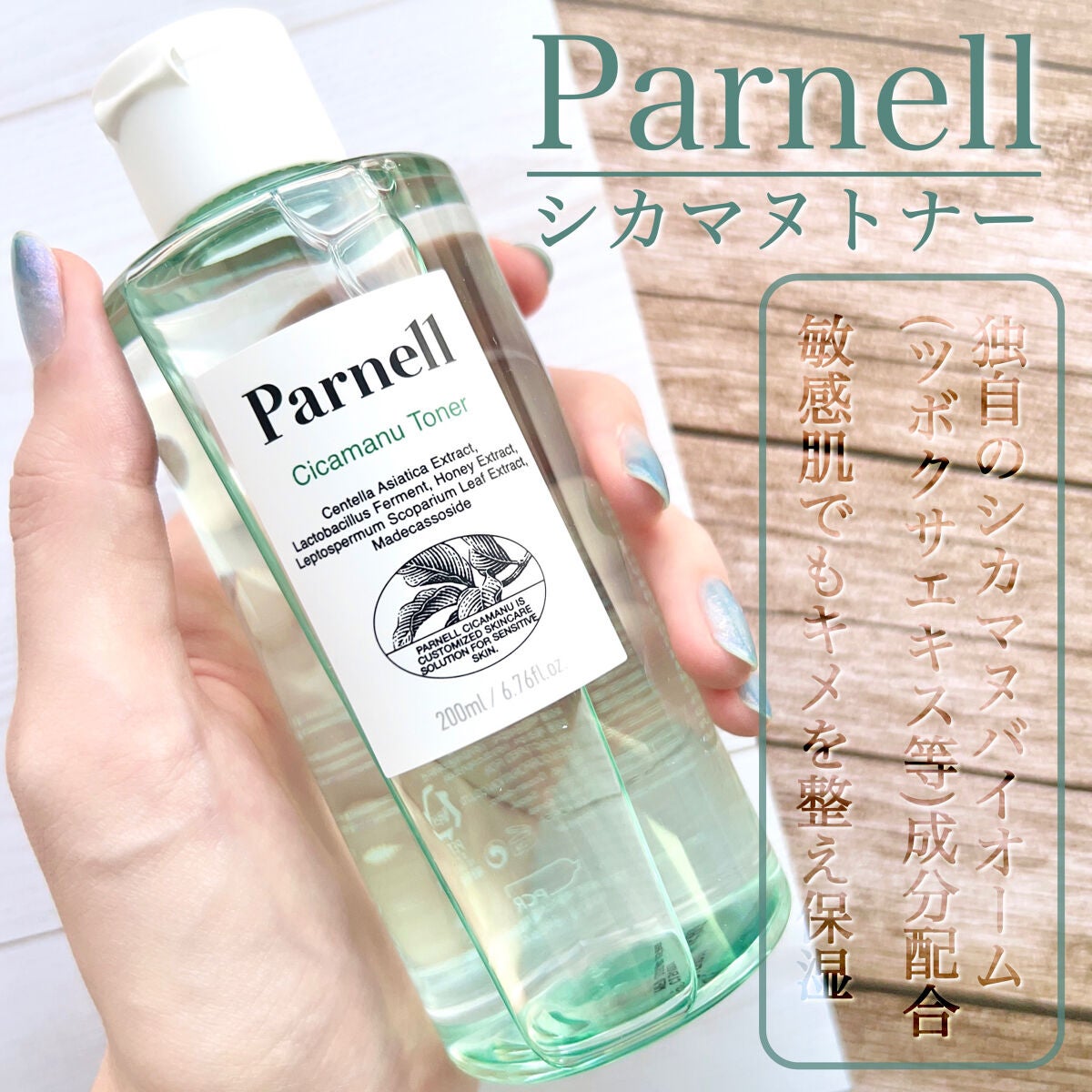 シカマヌ トナー/parnell/化粧水を使ったクチコミ(2枚目)