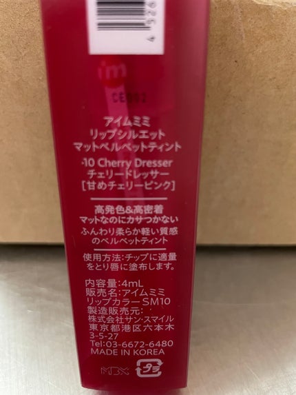 リップシルエットマットベルベットティント/i’m meme/リップティントを使ったクチコミ(2枚目)
