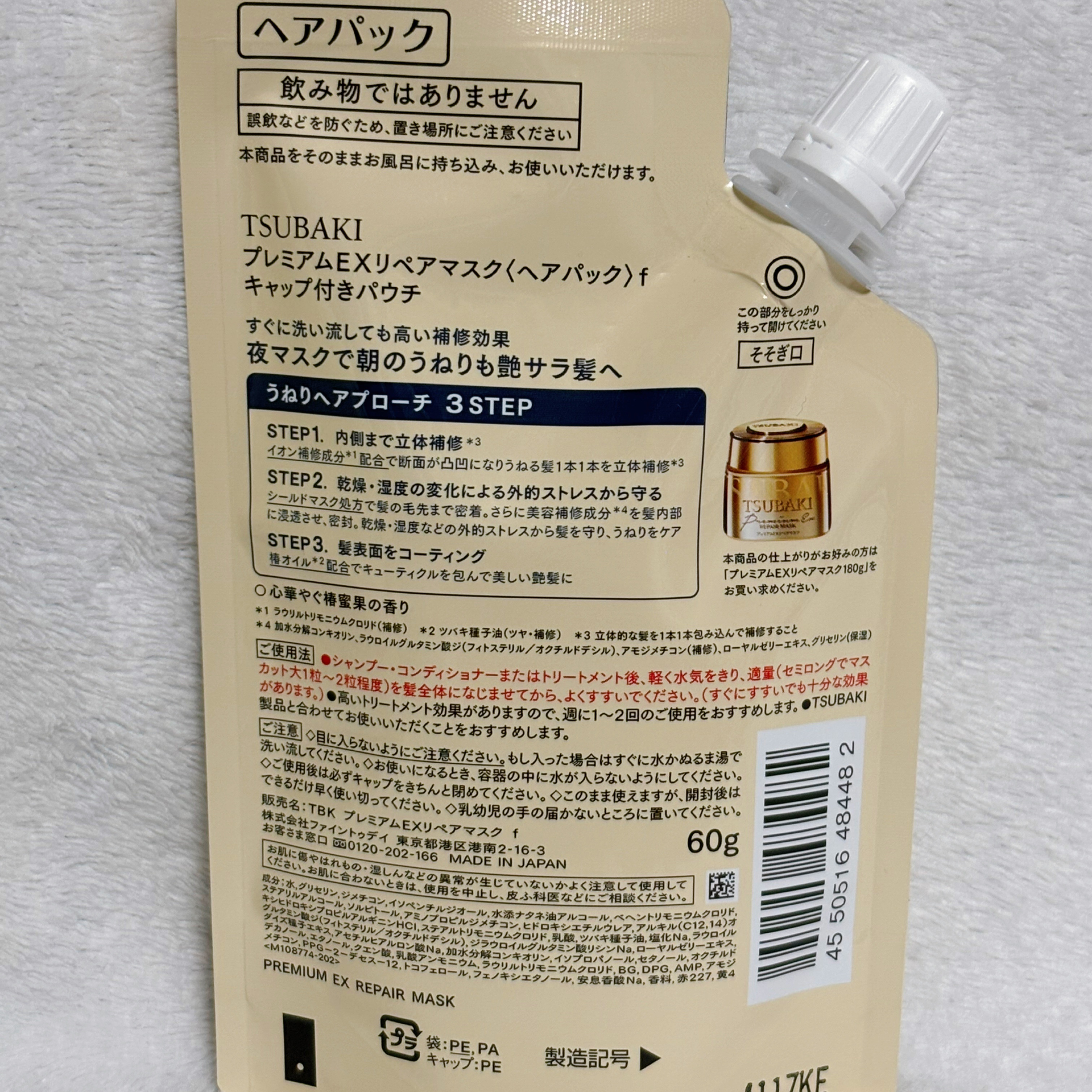 プレミアムEXリペアマスク/TSUBAKI/ヘアマスク・ヘアパックを使ったクチコミ（3枚目）
