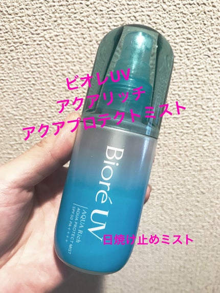 ビオレUV アクアリッチ アクアプロテクトミスト/ビオレ/日焼け止めミスト・スプレーを使ったクチコミ(1枚目)