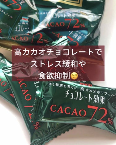 チョコレート効果　CACAO72％/明治/食品を使ったクチコミ（1枚目）