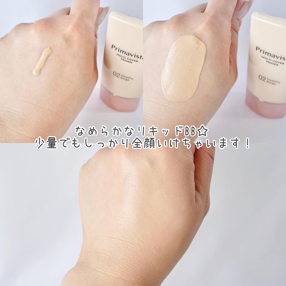 プリマヴィスタ ジャストワン フィニッシュ/プリマヴィスタ/BBクリームを使ったクチコミ（3枚目）