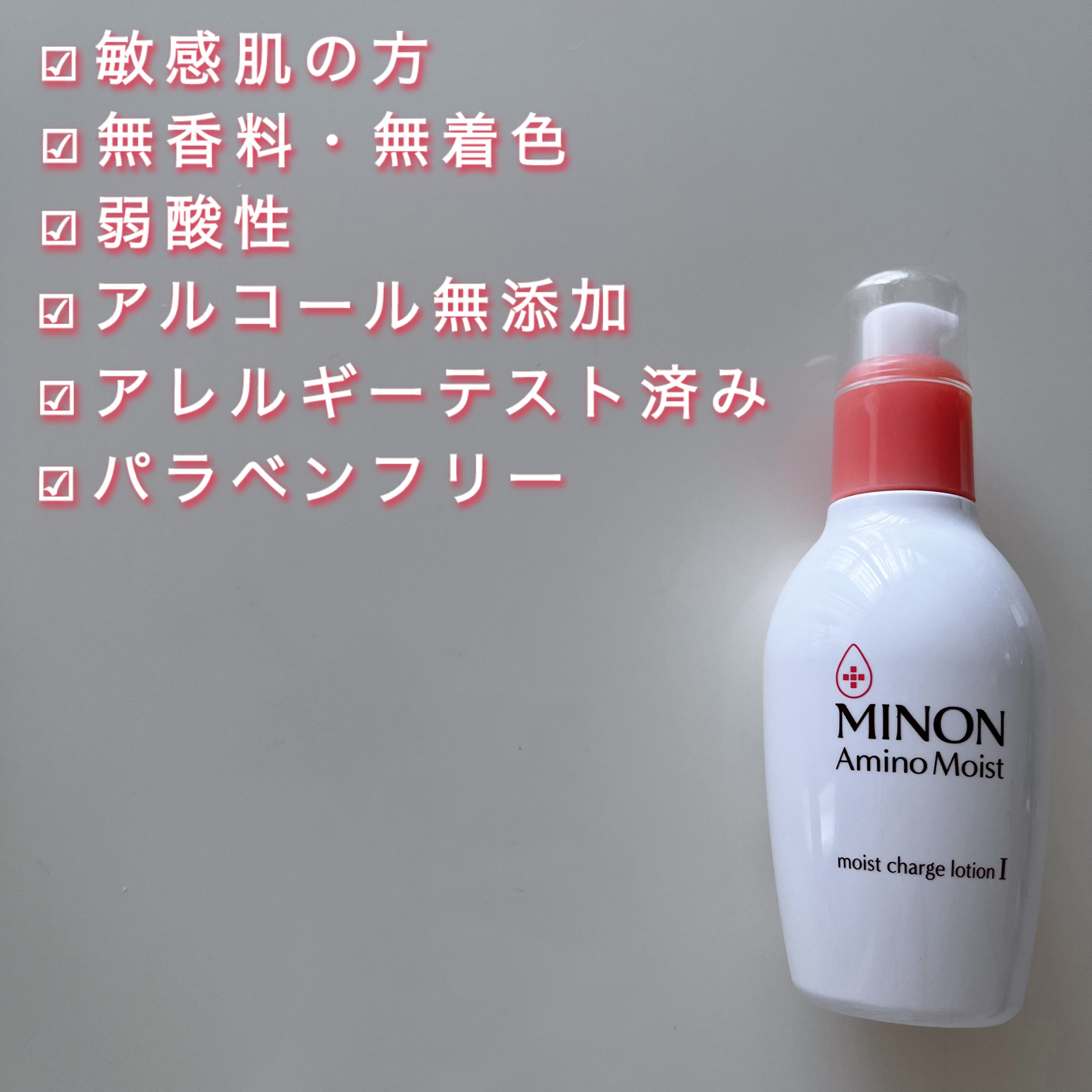 ミノン アミノモイスト モイストチャージ ローションI しっとりタイプ/ミノン/化粧水を使ったクチコミ（2枚目）