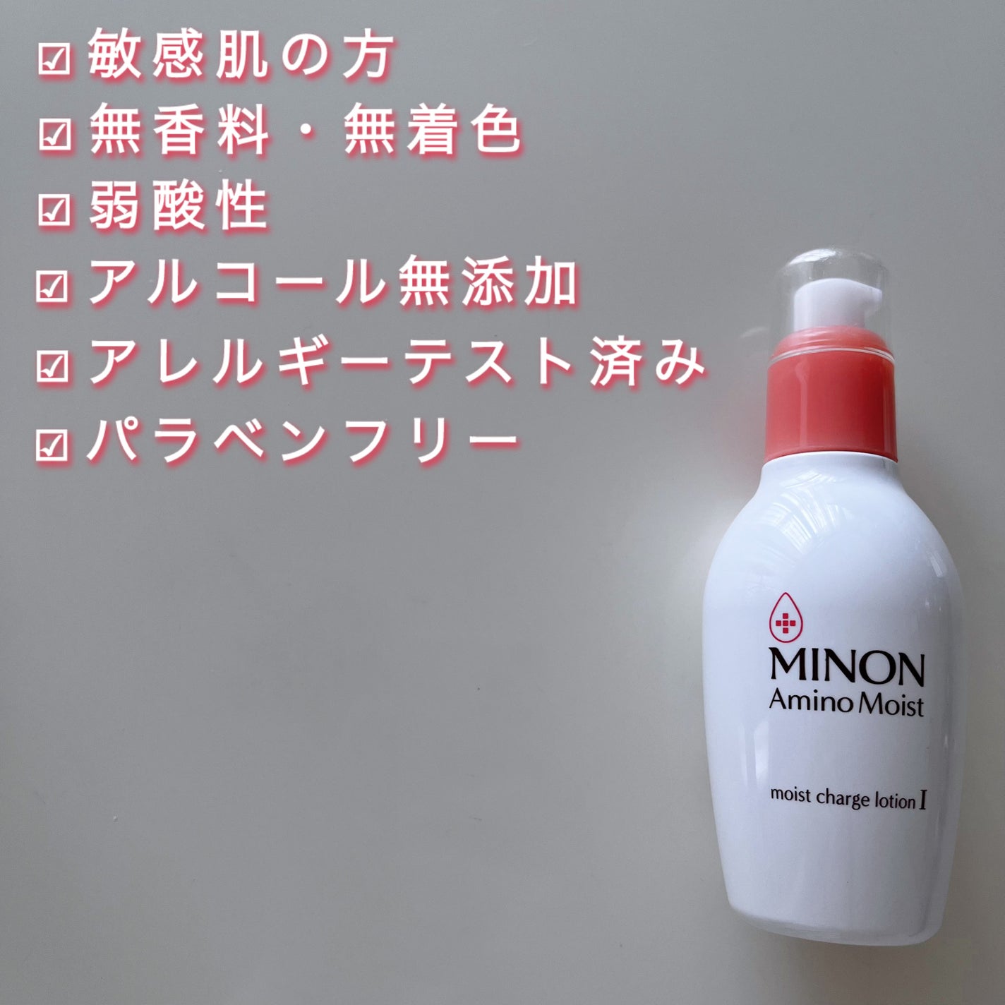 ミノン アミノモイスト モイストチャージ ローションI しっとりタイプ/ミノン/化粧水を使ったクチコミ(2枚目)