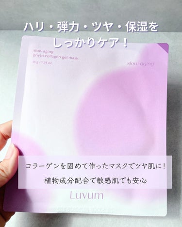 スローエイジングフィトコラーゲンゲルマスク/Luvum/シートマスク・パックを使ったクチコミ（2枚目）