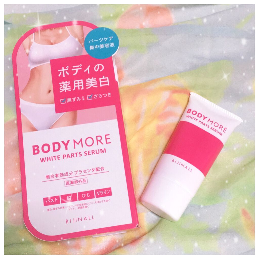 ホワイトパーツセラム/BODY MORE/デリケートゾーンケアを使ったクチコミ（1枚目）