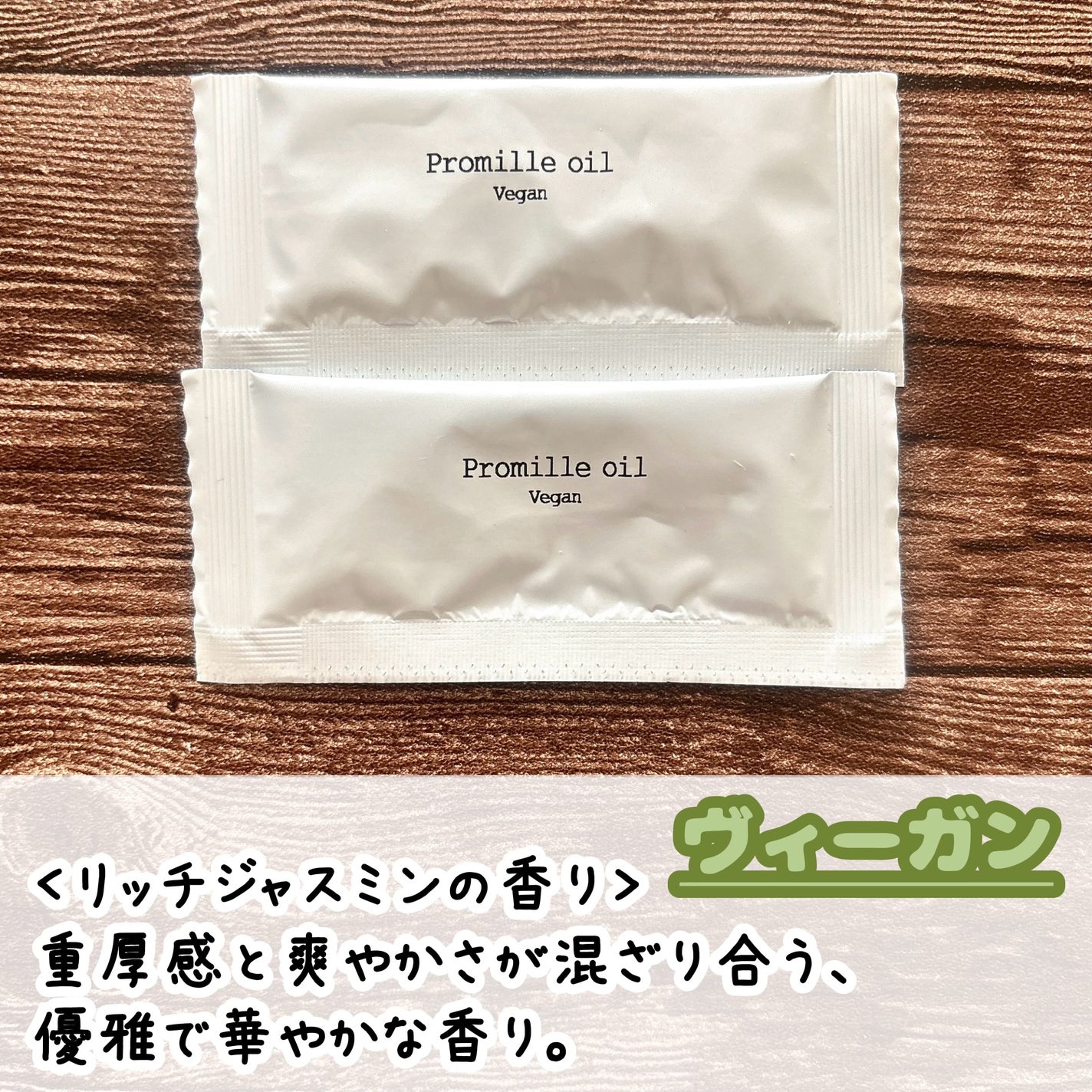 プロミルオイルスモーキーチョコ ブレンドセット/Promille/その他キットセットを使ったクチコミ(6枚目)