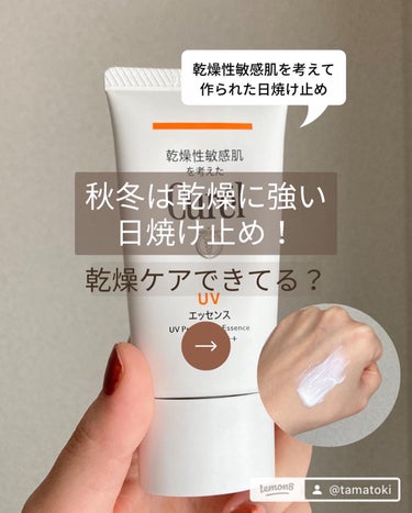 UVエッセンス SPF30/キュレル/日焼け止め・UVケアを使ったクチコミ（1枚目）