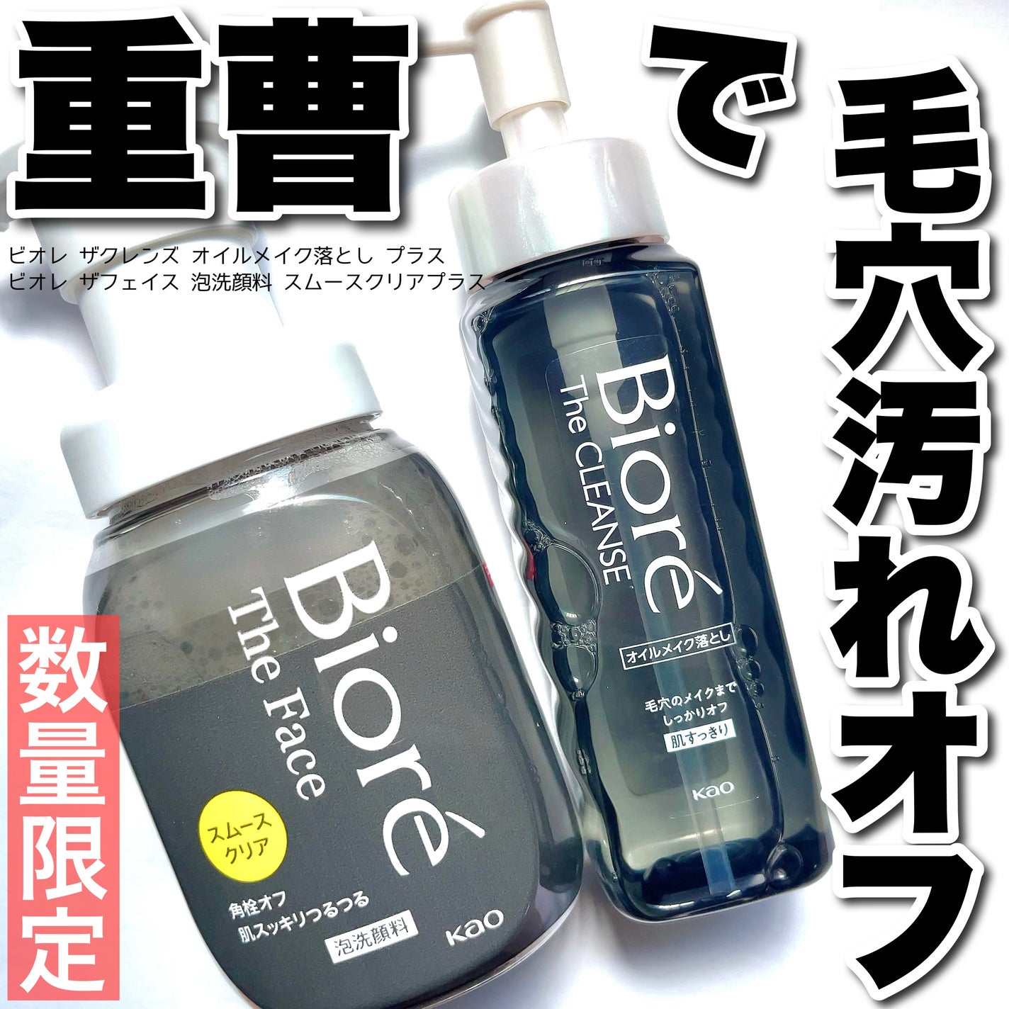 jasmine on LIPS 「\ドラストで買えるビオレから毛穴ケア対策アイテムが数量限定で出..」(1枚目)