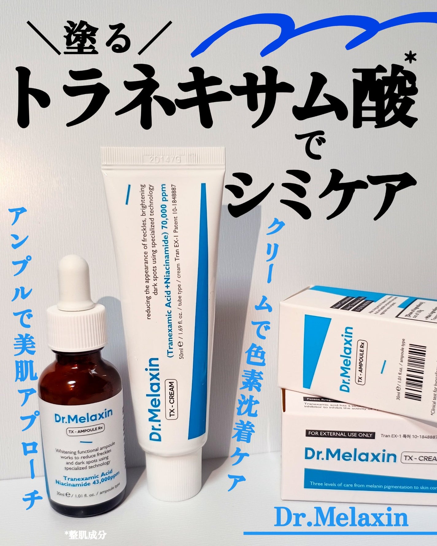 TX-Cream/Dr.Melaxin/フェイスクリームを使ったクチコミ(1枚目)