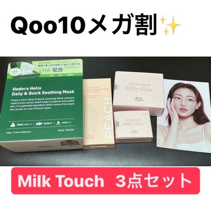 ヘデラヘリックス デイリー&クイック スージングマスク/Milk Touch/シートマスク・パックを使ったクチコミ(1枚目)