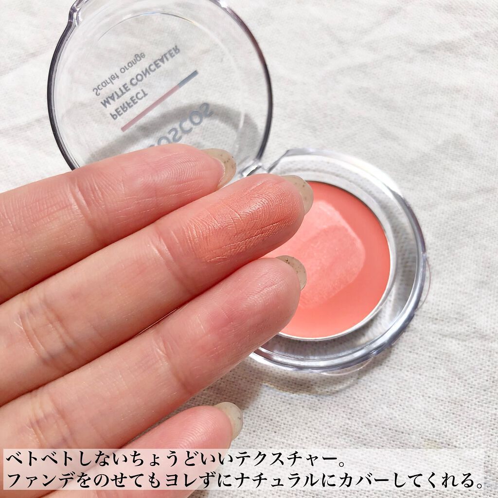 パーフェクトマットコンシーラー スカーレットオレンジ/COSCOS/クリームコンシーラーを使ったクチコミ(4枚目)