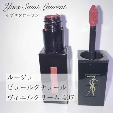 ルージュ ピュールクチュール ヴェルニ ヴィニルクリーム/YVES SAINT LAURENT BEAUTE/口紅を使ったクチコミ（2枚目）