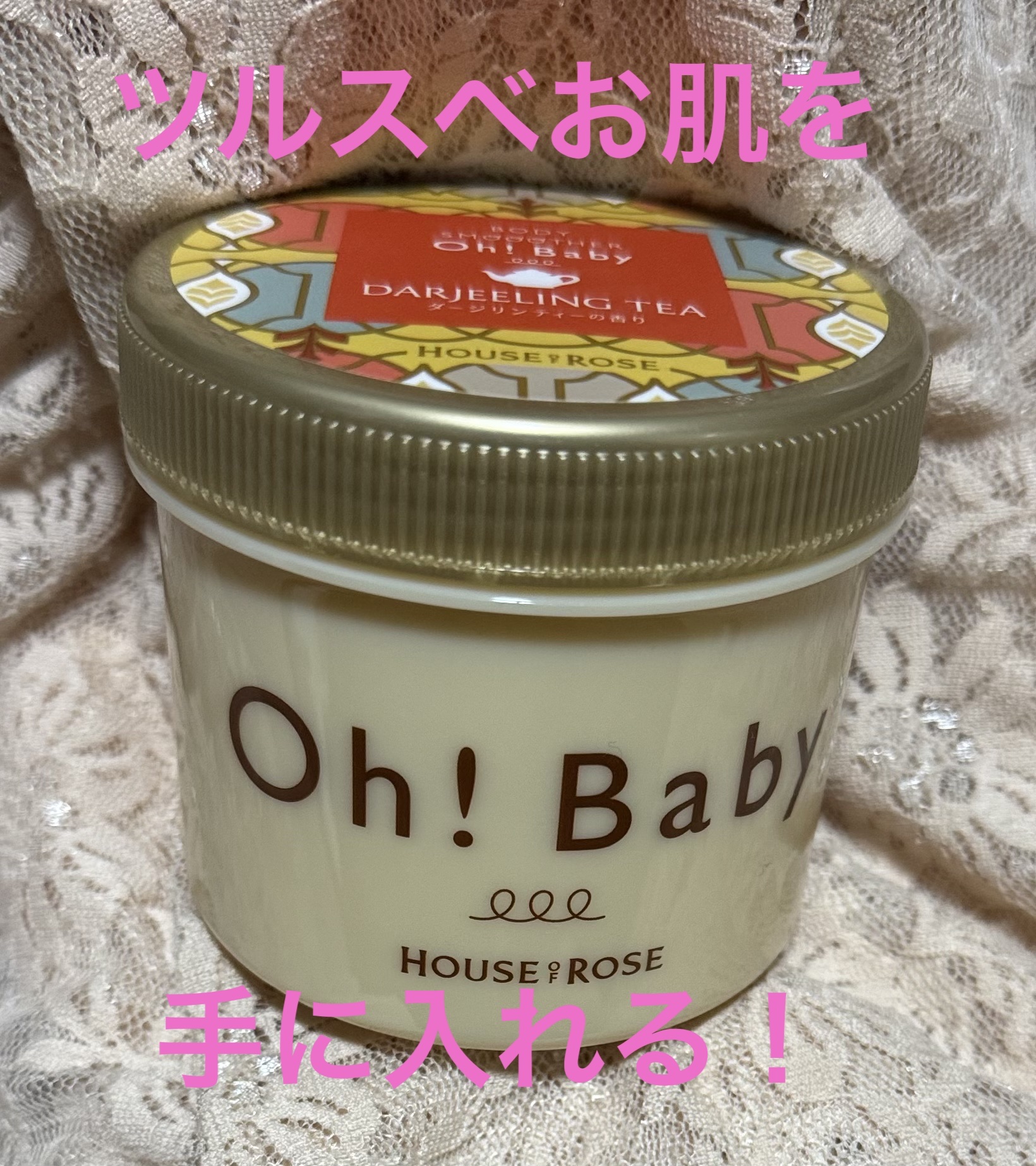 ボディ スムーザー DJ (ダージリンティーの香り)/ハウス オブ ローゼ/ボディスクラブを使ったクチコミ（1枚目）