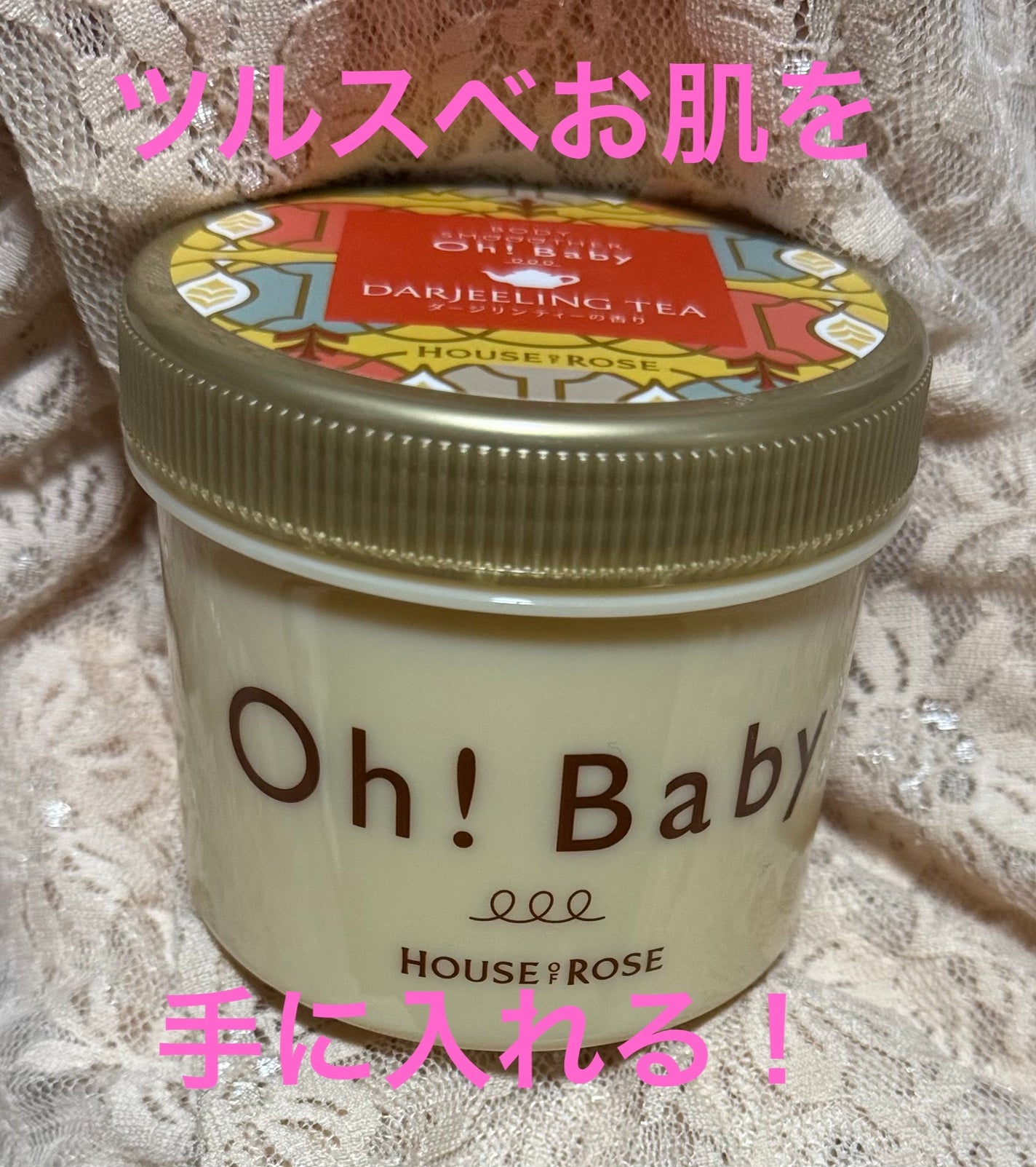 ボディ スムーザー DJ (ダージリンティーの香り)/ハウス オブ ローゼ/ボディスクラブを使ったクチコミ(1枚目)