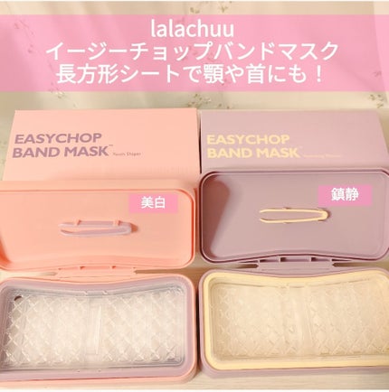 イージーチョップバンドマスク ユースシェーパー/lalachuu/シートマスク・パックを使ったクチコミ(1枚目)