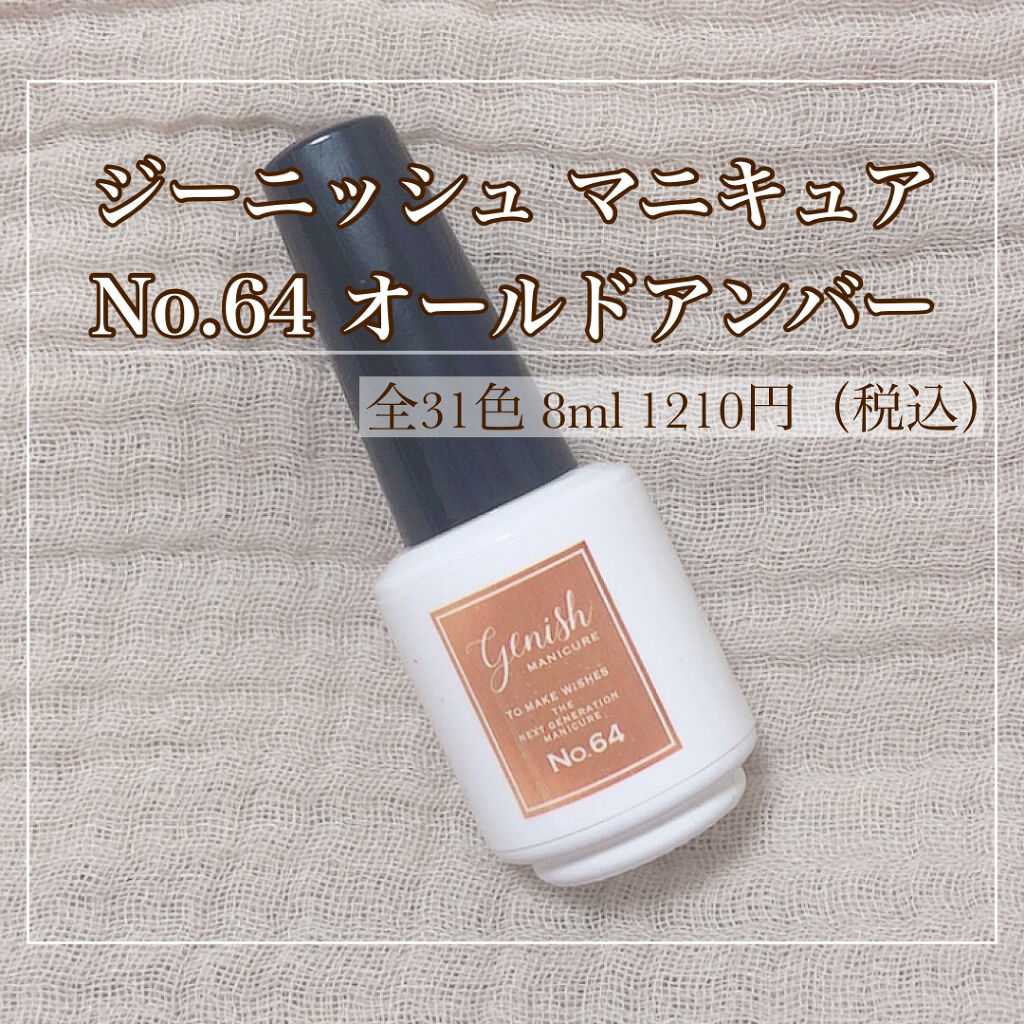 ジーニッシュ/ジーニッシュマニキュア/マニキュアを使ったクチコミ（2枚目）