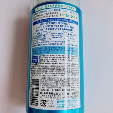 白潤薬用美白化粧水しっとりタイプ   /肌ラボ/化粧水を使ったクチコミ(2枚目)