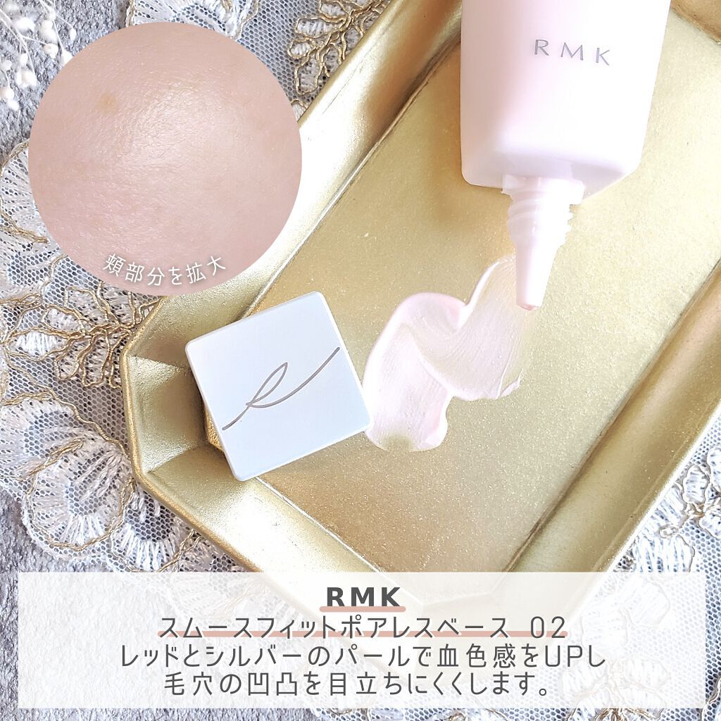 RMK スムースフィット ポアレスベース/RMK/化粧下地を使ったクチコミ（2枚目）