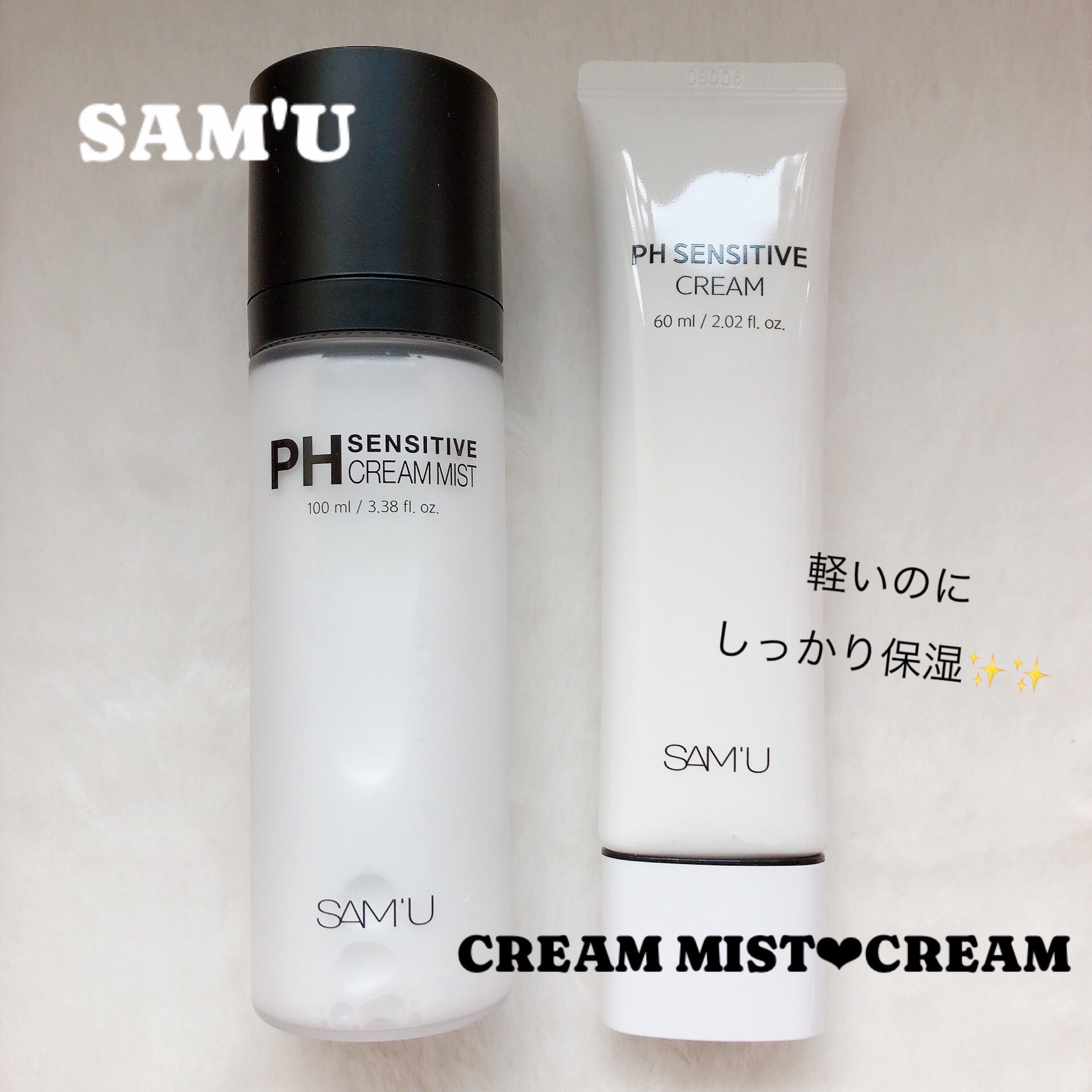 サミュ PHセンシティブクリーム/SAM'U/フェイスクリームを使ったクチコミ（1枚目）