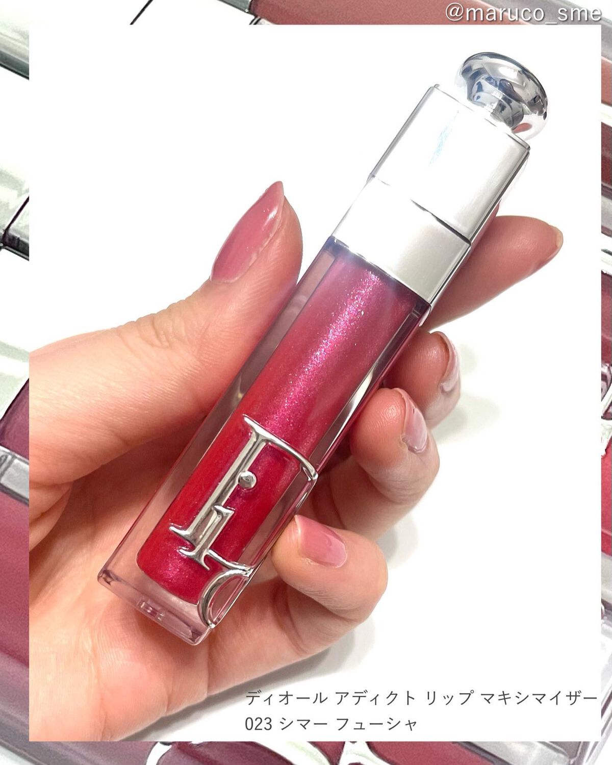 ディオール アディクト リップ マキシマイザー 023シマー フューシャ/Dior/リップグロスを使ったクチコミ（2枚目）