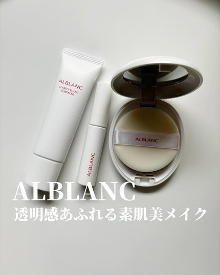クラリティブラン カモフラチップ/ALBLANC/リキッドコンシーラーを使ったクチコミ(1枚目)