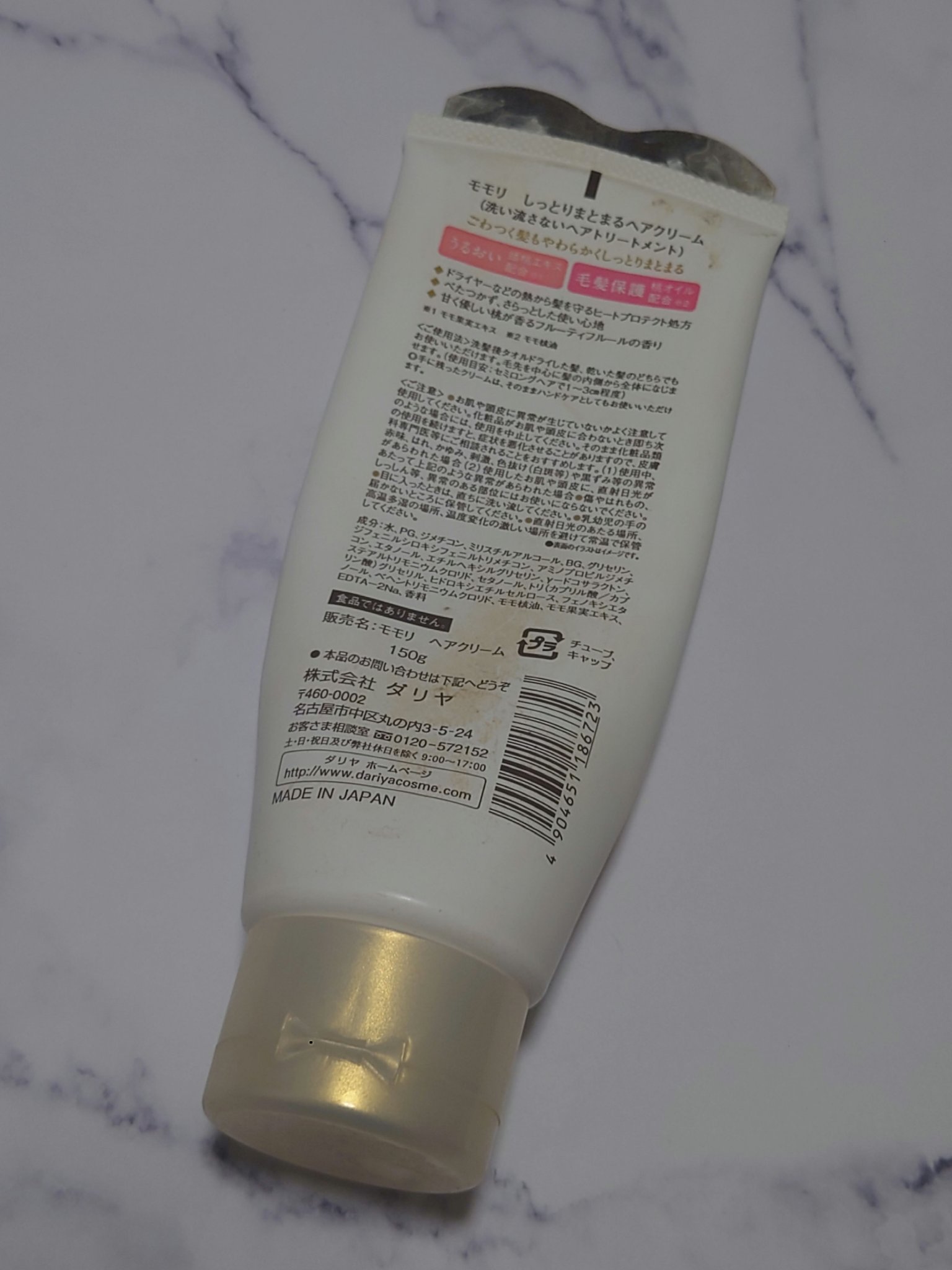 しっとりまとまるヘアクリーム /モモリ/ヘアミルクを使ったクチコミ（2枚目）
