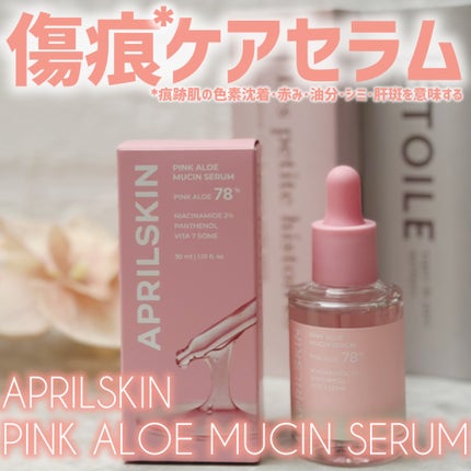 ピンクアロエムチンセラム/APRILSKIN/美容液を使ったクチコミ(1枚目)