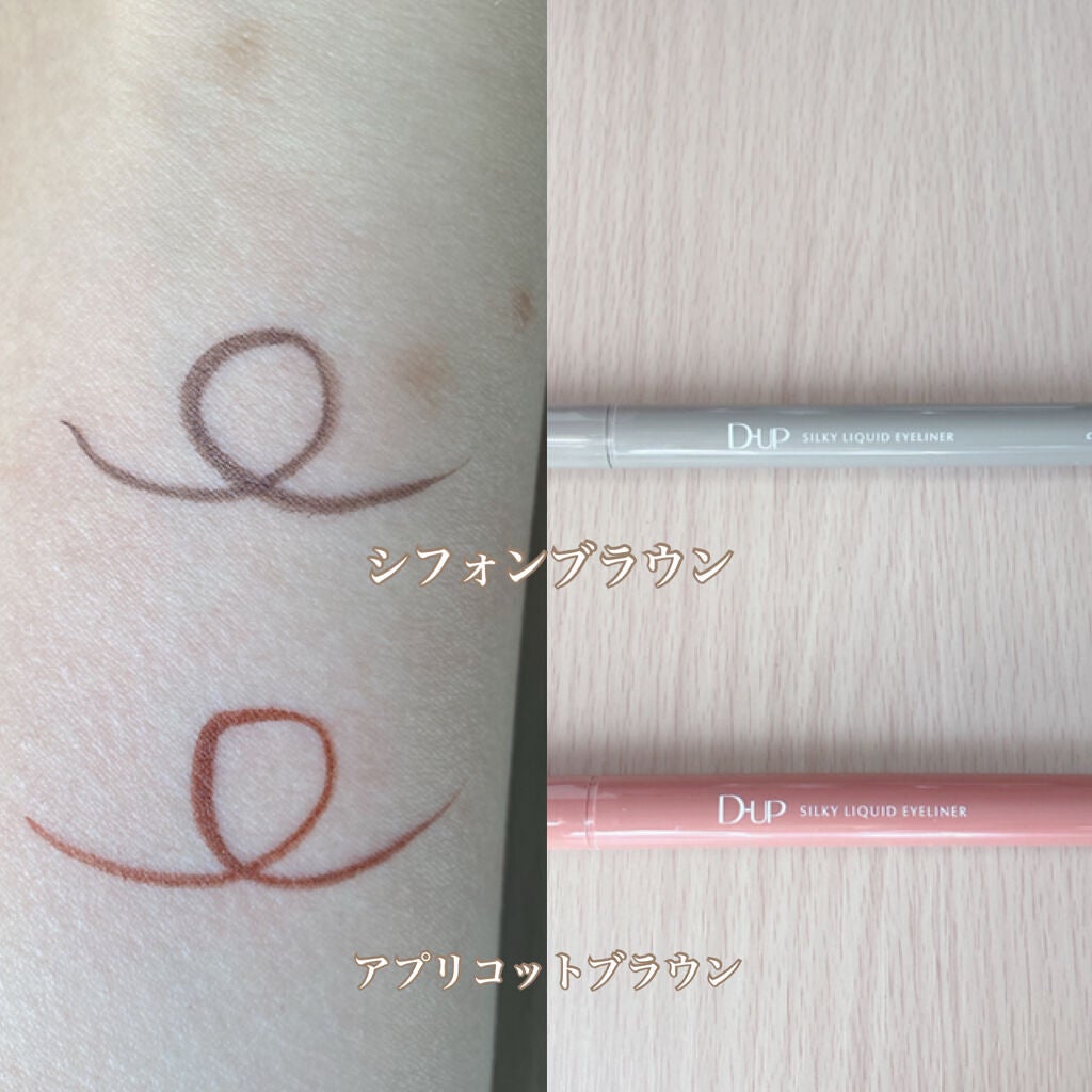 シルキーリキッドアイライナーWP/D-UP/リキッドアイライナーを使ったクチコミ(2枚目)