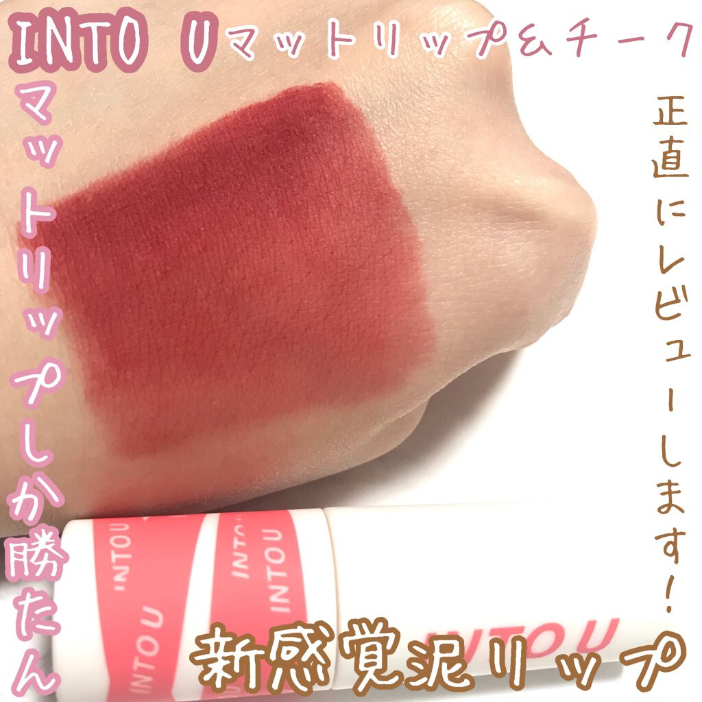 スーパーマットリップ＆チークマッド/INTO U/口紅を使ったクチコミ（1枚目）