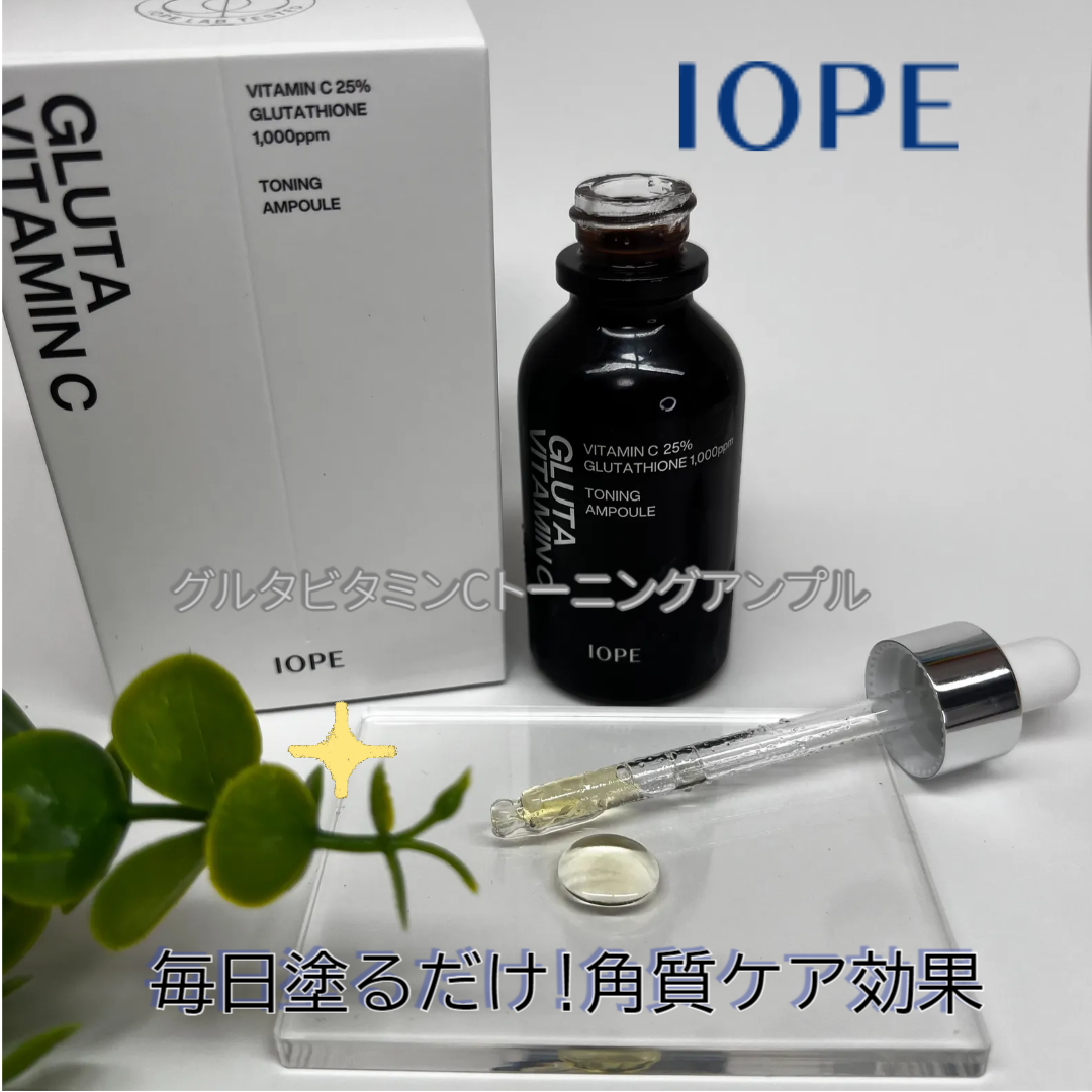 グルタ ビタミンC トーニング アンプル/IOPE/美容液を使ったクチコミ（1枚目）