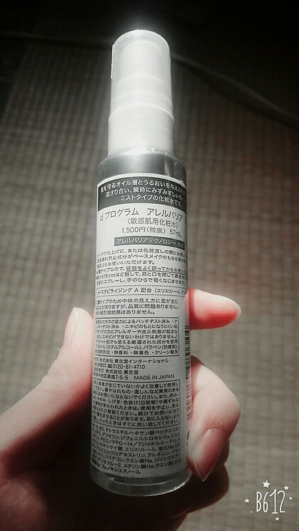 アレルバリア ミスト/d プログラム/ミスト状化粧水を使ったクチコミ(4枚目)