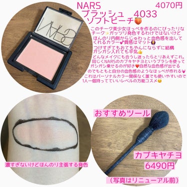 ブラッシュ 4033/NARS/パウダーチークを使ったクチコミ（2枚目）