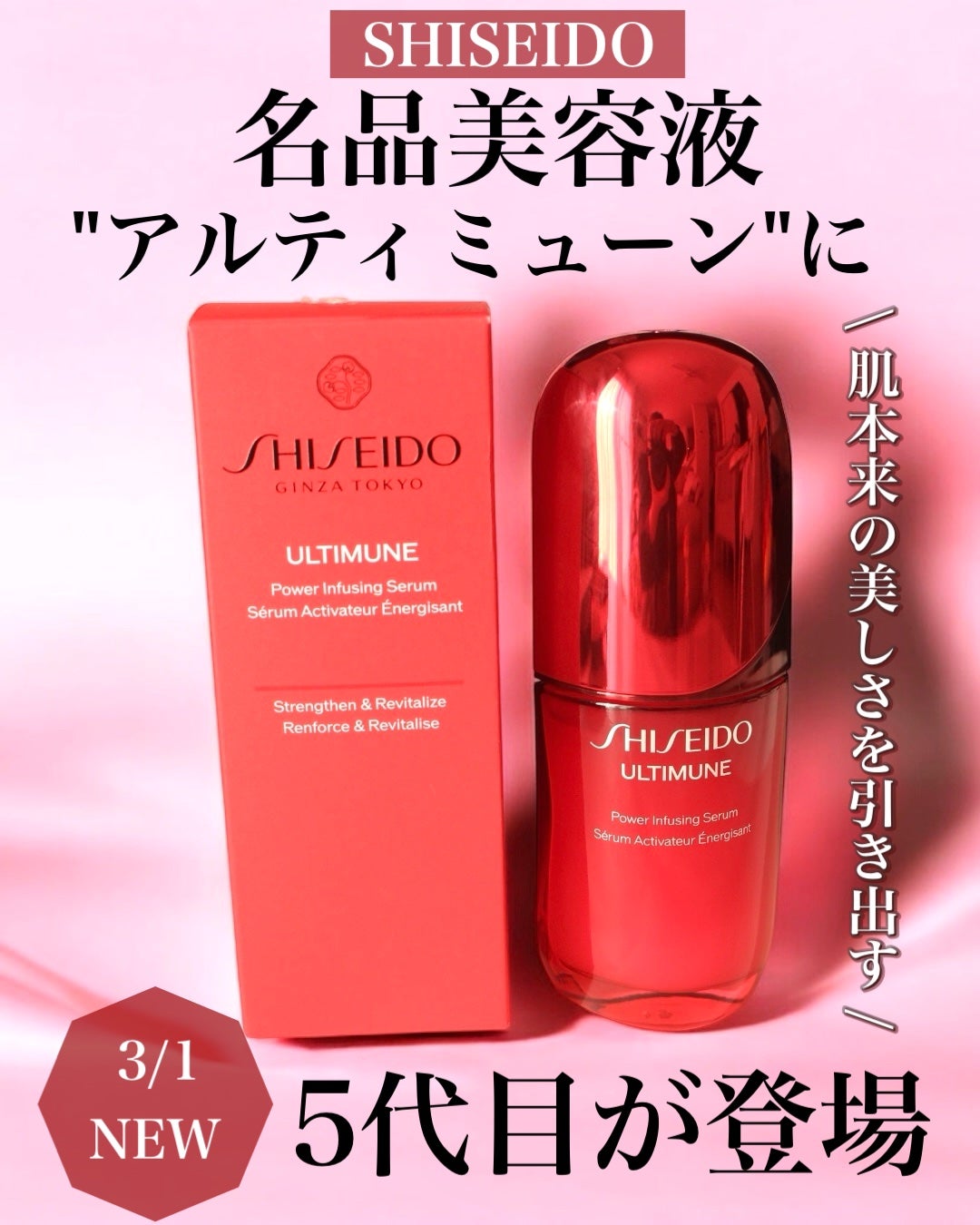 アルティミューン™ パワライジング セラム/SHISEIDO/美容液を使ったクチコミ(1枚目)
