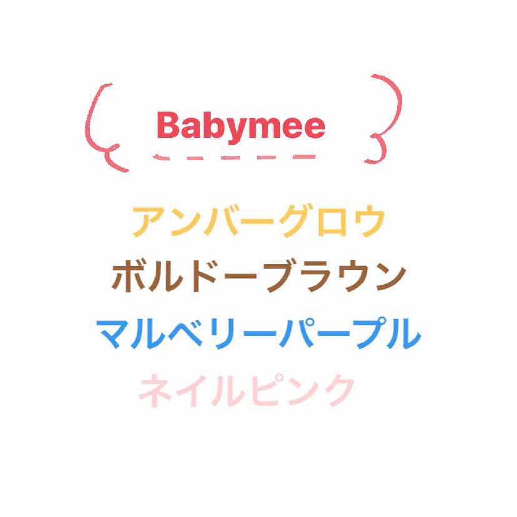 ニュアンスカラー シャドウ/BABYMEE/単色アイシャドウを使ったクチコミ(1枚目)