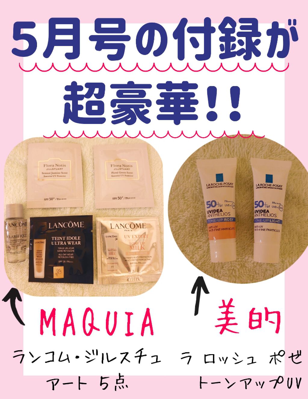 よーぐると 🌟 on LIPS 「✨今月号の付録が超豪華!!✨♥️美的・・・ラロッシュポゼトーン..」(1枚目)