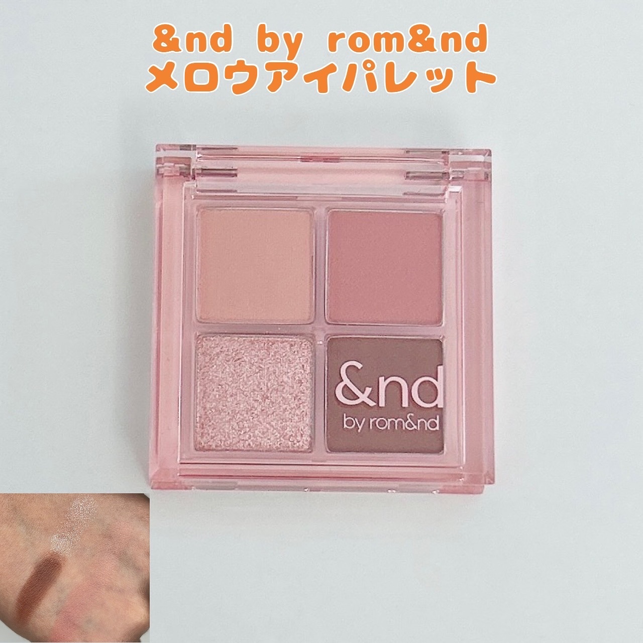 アンドバイロムアンド　メロウアイパレット PK01 ローズフォグ/&nd by rom&nd/アイシャドウパレットを使ったクチコミ（1枚目）