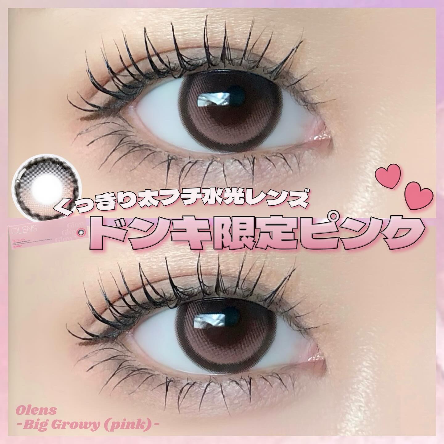 Big Glowy 1day/OLENS/ワンデー（１DAY）カラコンを使ったクチコミ（1枚目）