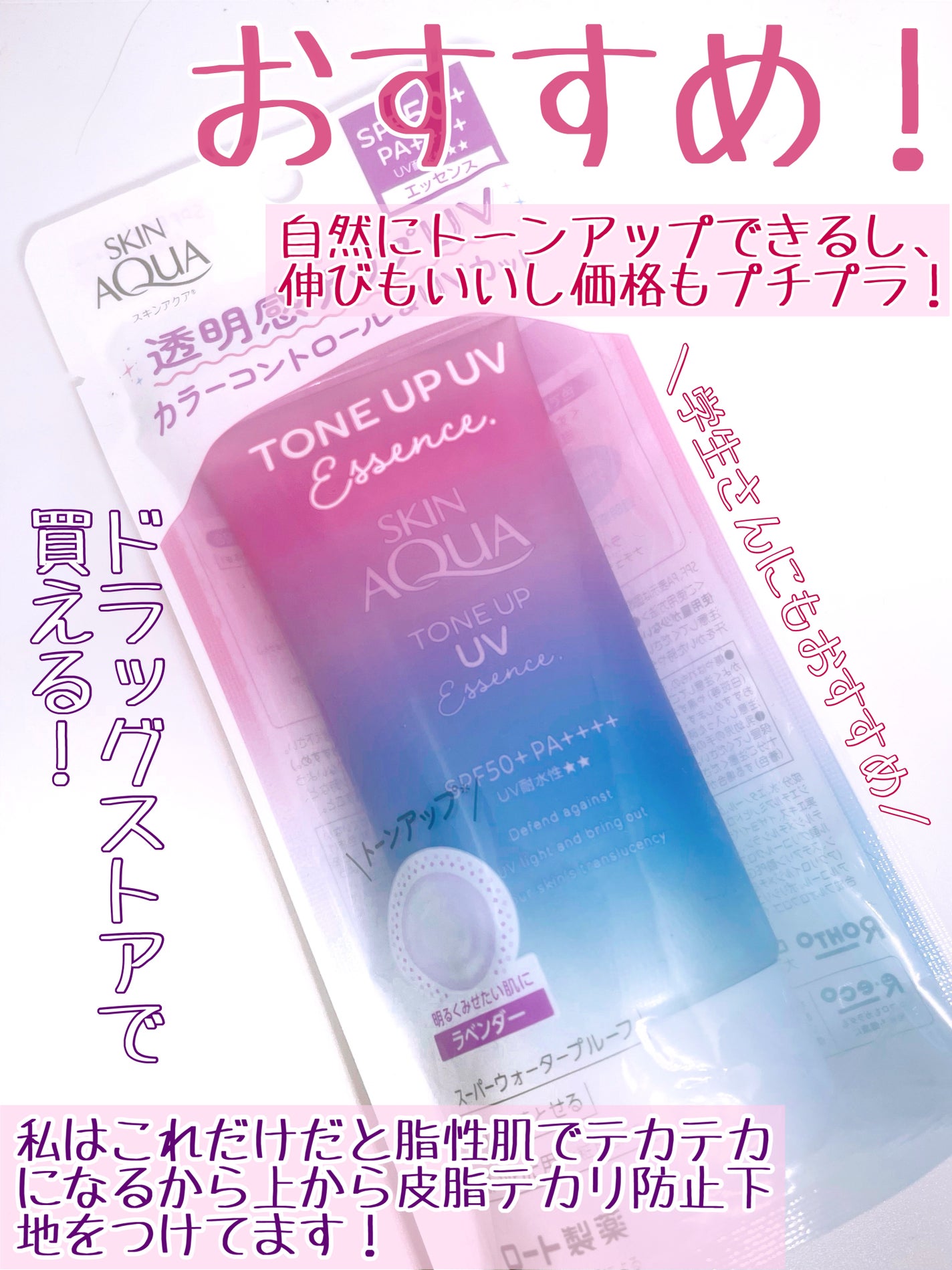 スキンアクア トーンアップUVエッセンス/スキンアクア/日焼け止めクリームを使ったクチコミ(3枚目)