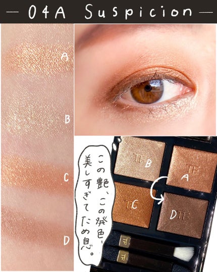 アイ カラー クォード/TOM FORD BEAUTY/アイシャドウパレットを使ったクチコミ(2枚目)