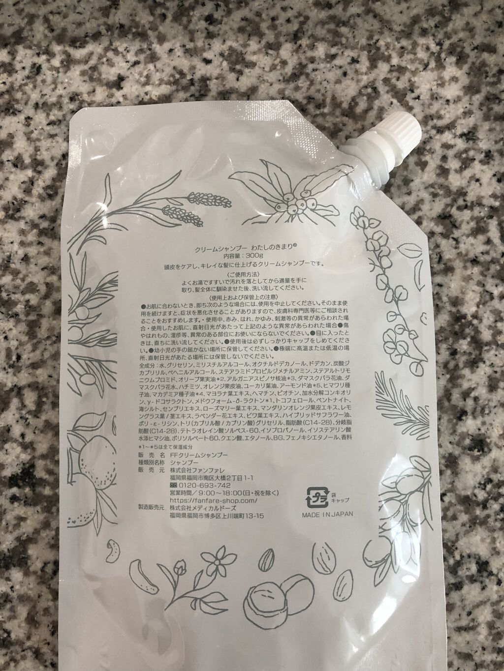 わたしのきまり/ファンファレ/市販シャンプーを使ったクチコミ（2枚目）