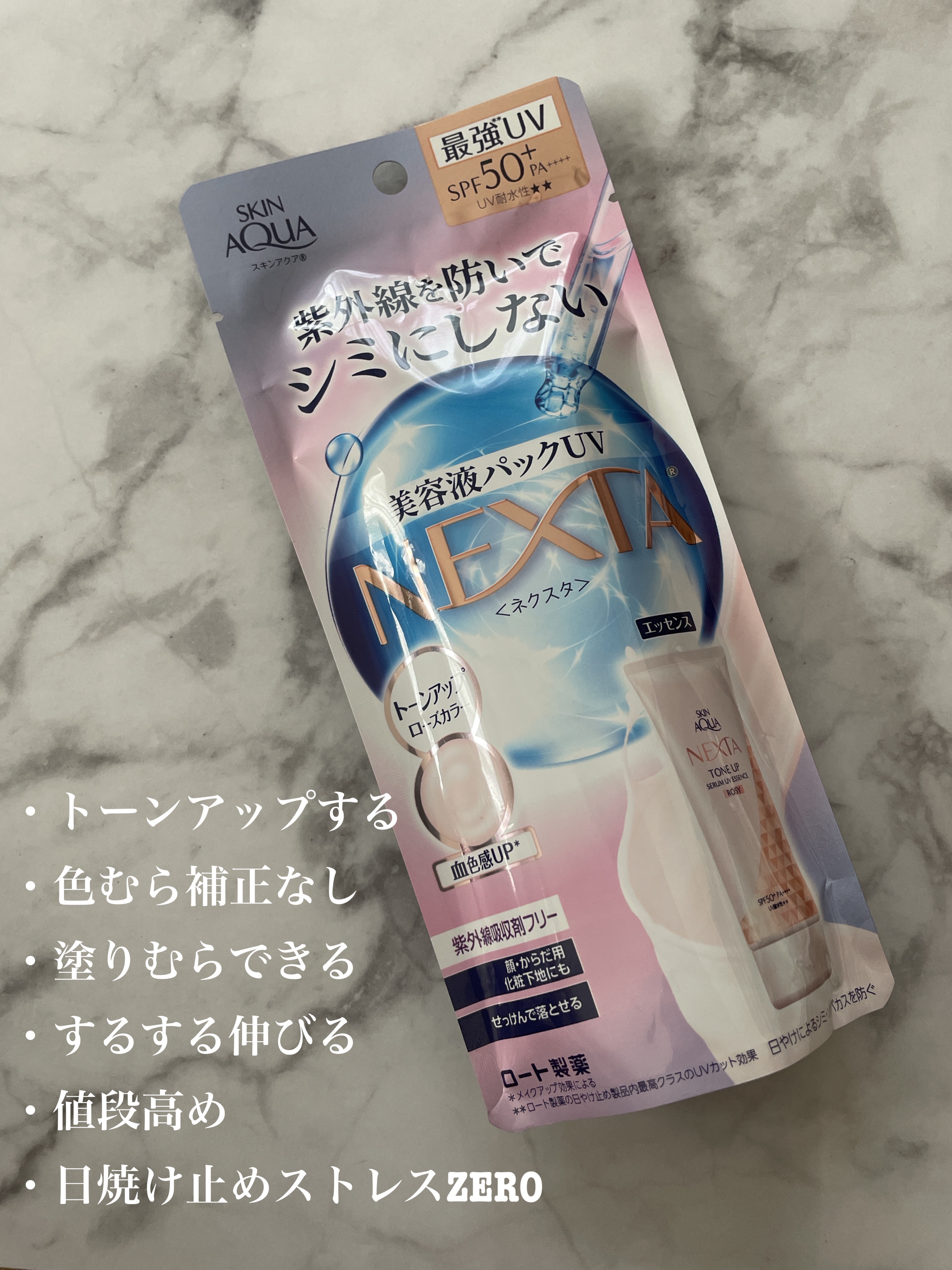 ネクスタ® シールドセラムUVエッセンス/スキンアクア/日焼け止めローションを使ったクチコミ（2枚目）