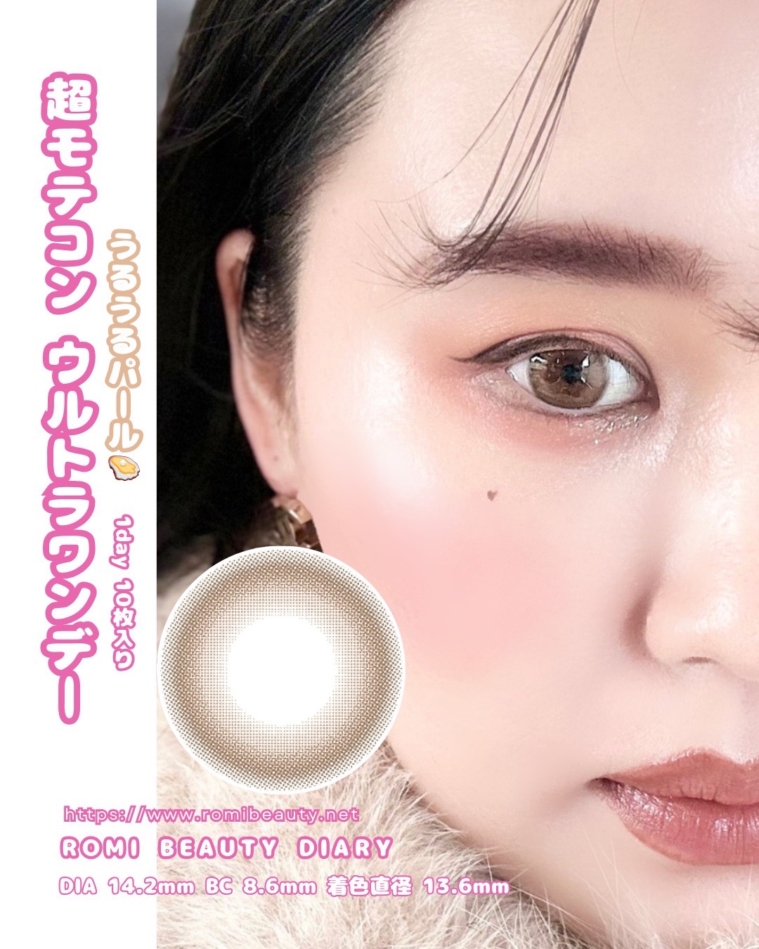 超モテコンウルトラワンデー うるうるパール/モテコン/ワンデー（１DAY）カラコンを使ったクチコミ（2枚目）