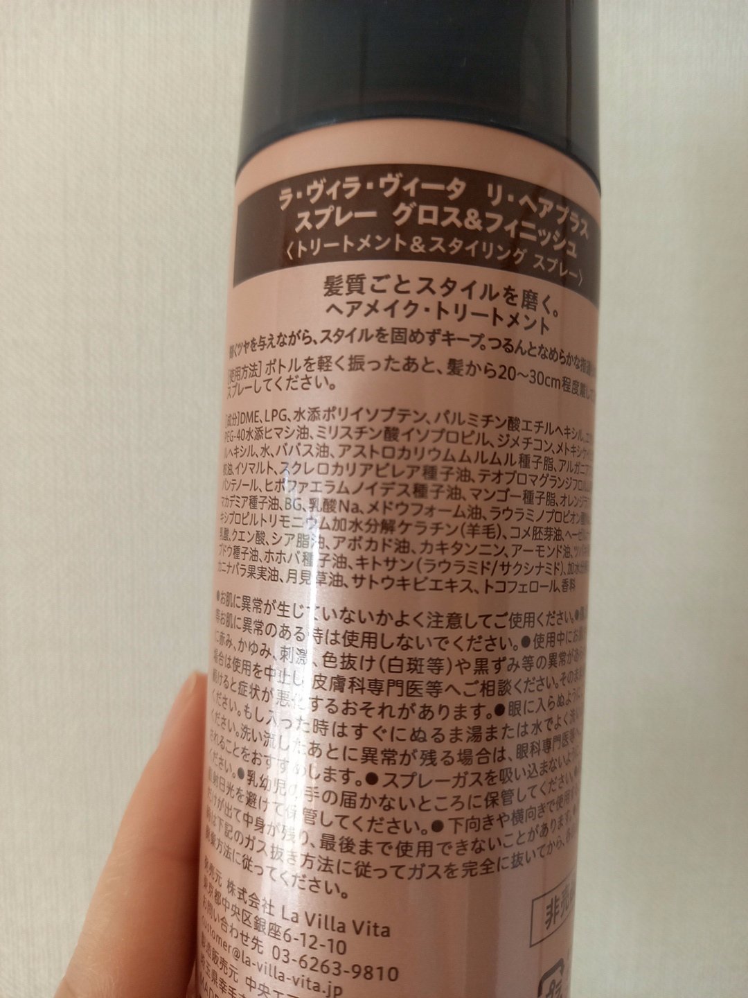 リ・ヘア プラススプレー/La ViLLA ViTA/ヘアスプレーを使ったクチコミ（2枚目）