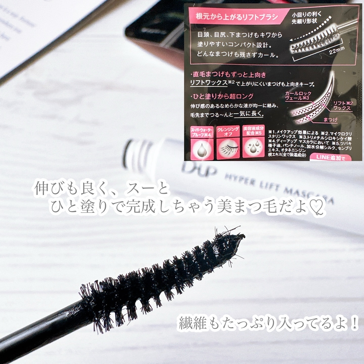 ハイパーリフトマスカラ/D-UP/マスカラを使ったクチコミ（2枚目）