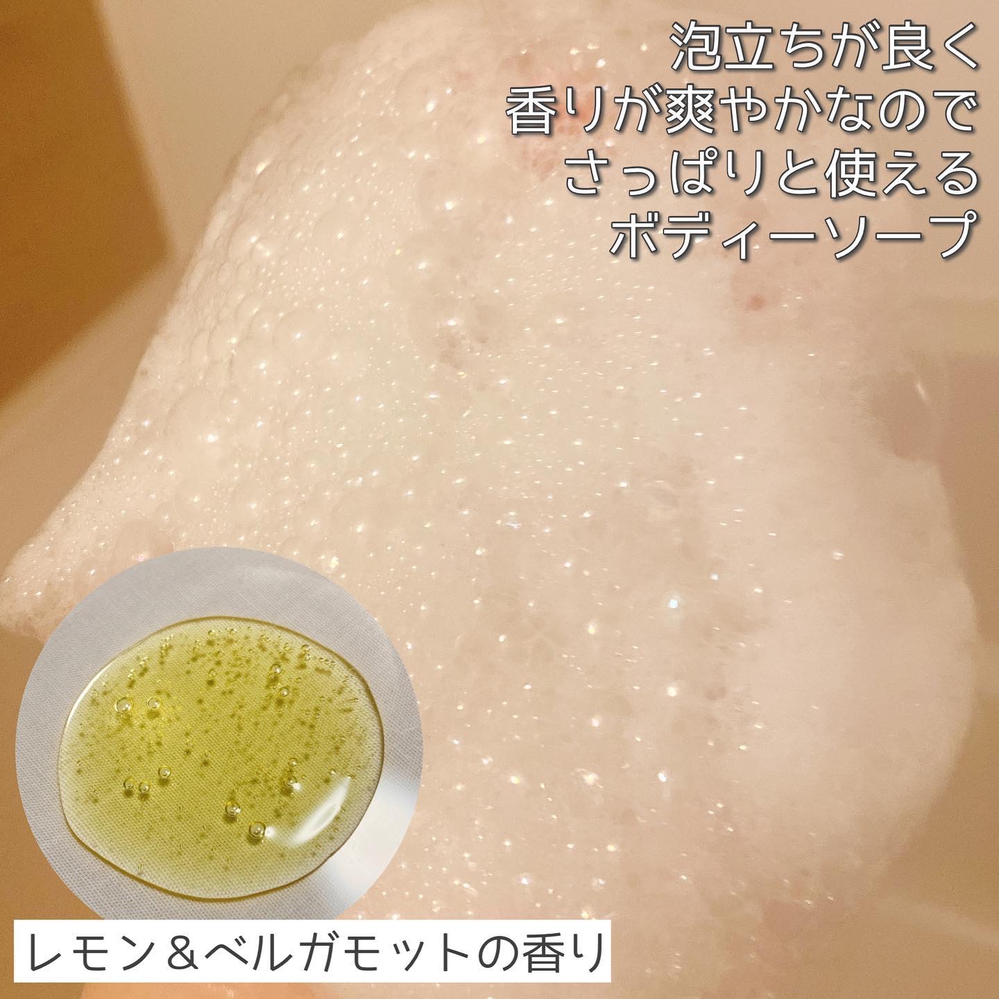 リフレッシングボディソープ(レモン＆ベルガモットの香り)/Vitaming/ボディソープを使ったクチコミ（3枚目）