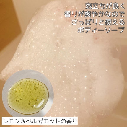 リフレッシングボディソープ(レモン&ベルガモットの香り)/Vitaming/ボディソープを使ったクチコミ(3枚目)