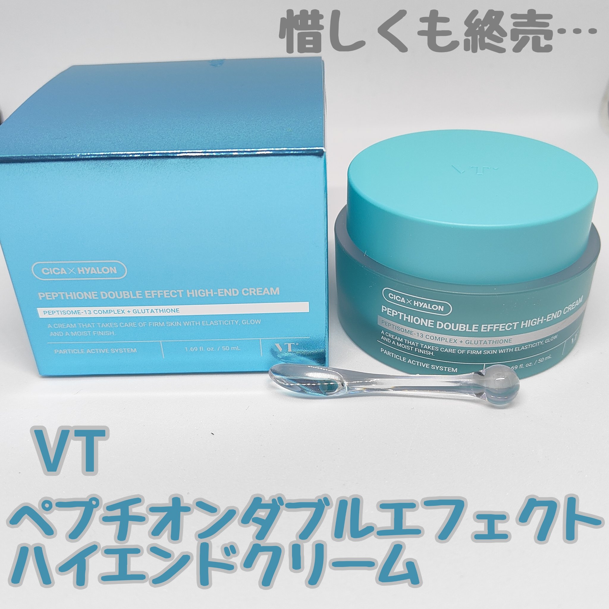 VTペプチオンダブルエフェクトハイエンドクリーム