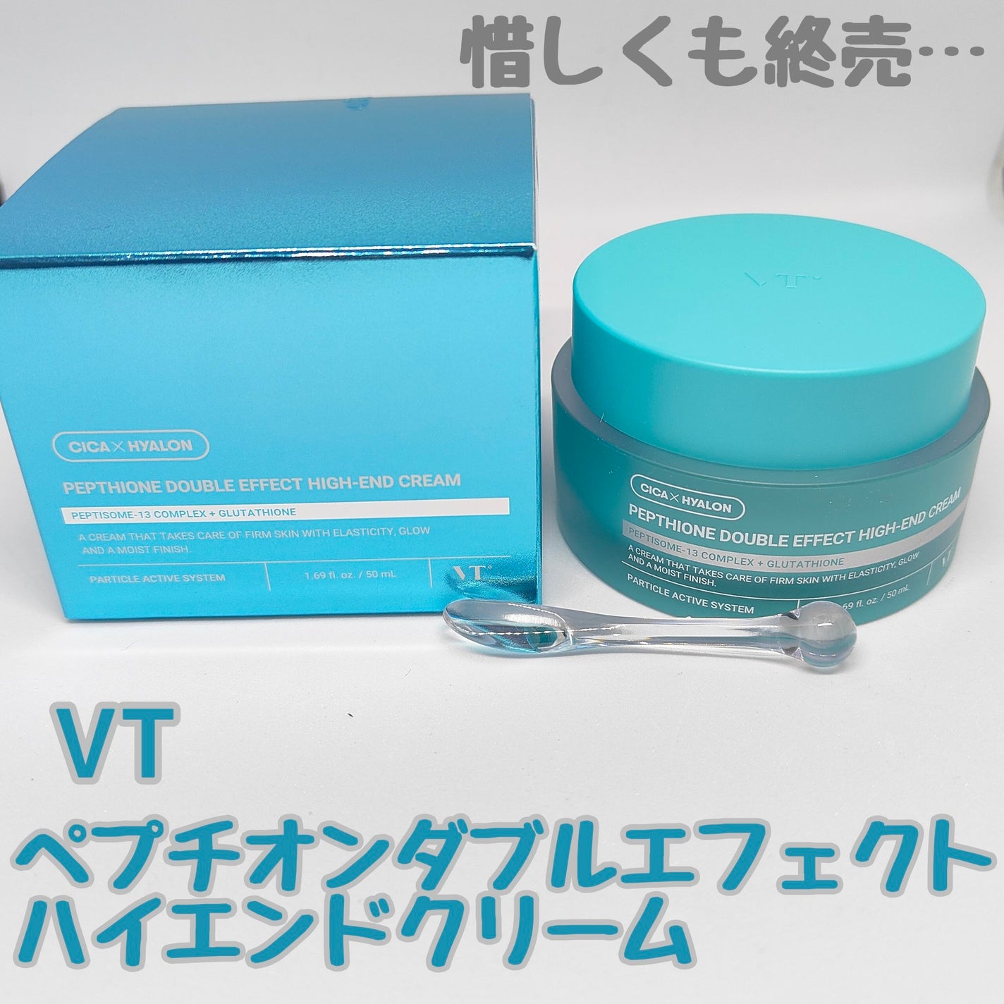 ぺプチオン ダブルエフェクト ハイエンドクリーム/VT/フェイスクリームを使ったクチコミ(1枚目)